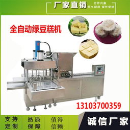 【壓塊成型機全自動粉料綠豆糕壓塊機食品廠的選擇】- 