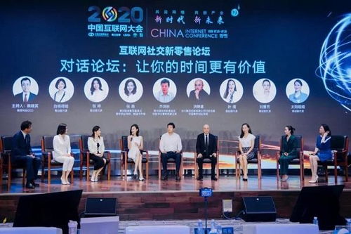 社交新零售 2020中國(guó)互聯(lián)網(wǎng)大會(huì)線上論壇共繪零售新藍(lán)圖